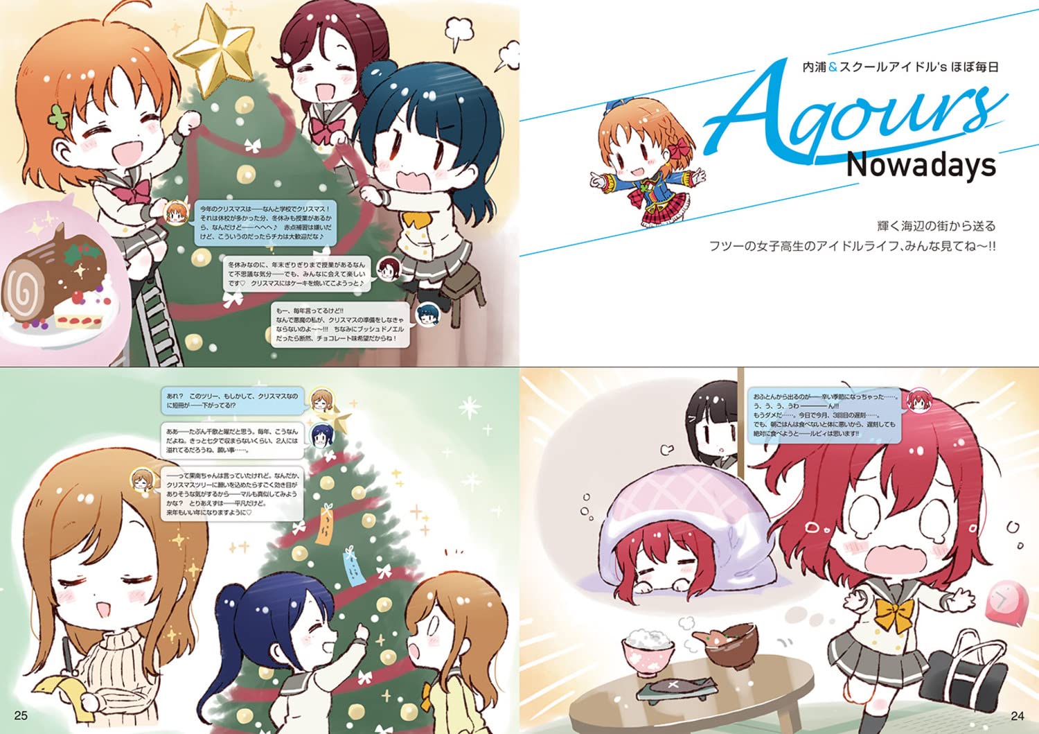 ラブライブ!サンシャイン!! aqours nowadays - love live! sunshine !! aqours nowadays