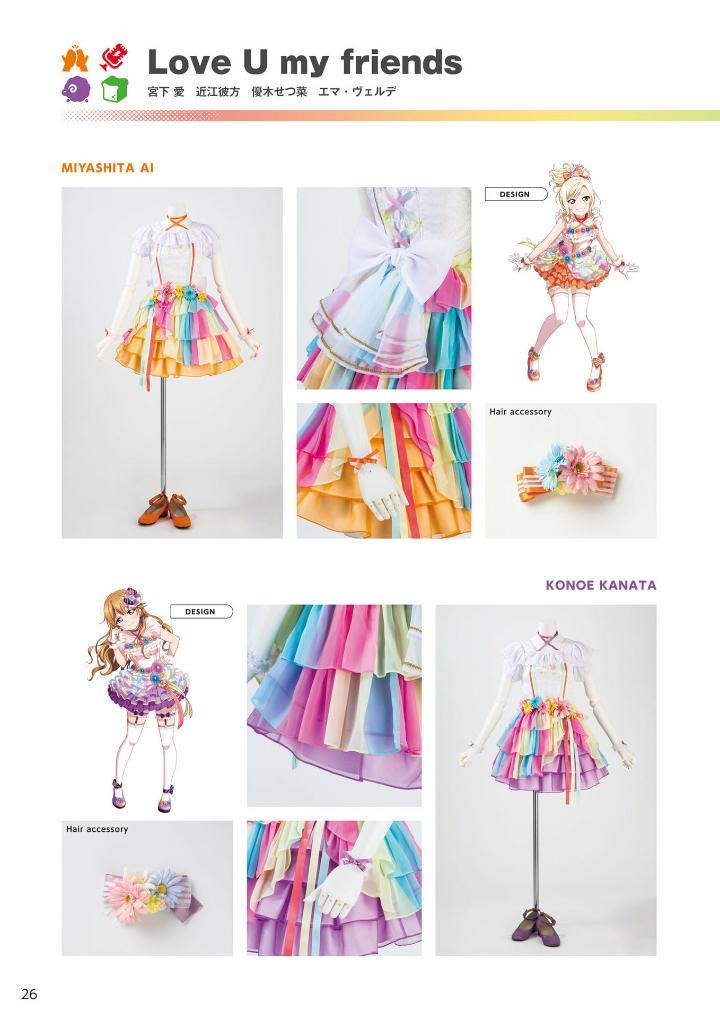 ラブライブ!虹ヶ咲学園スクールアイドル同好会 - nijigasaki high school idol club stage costume book