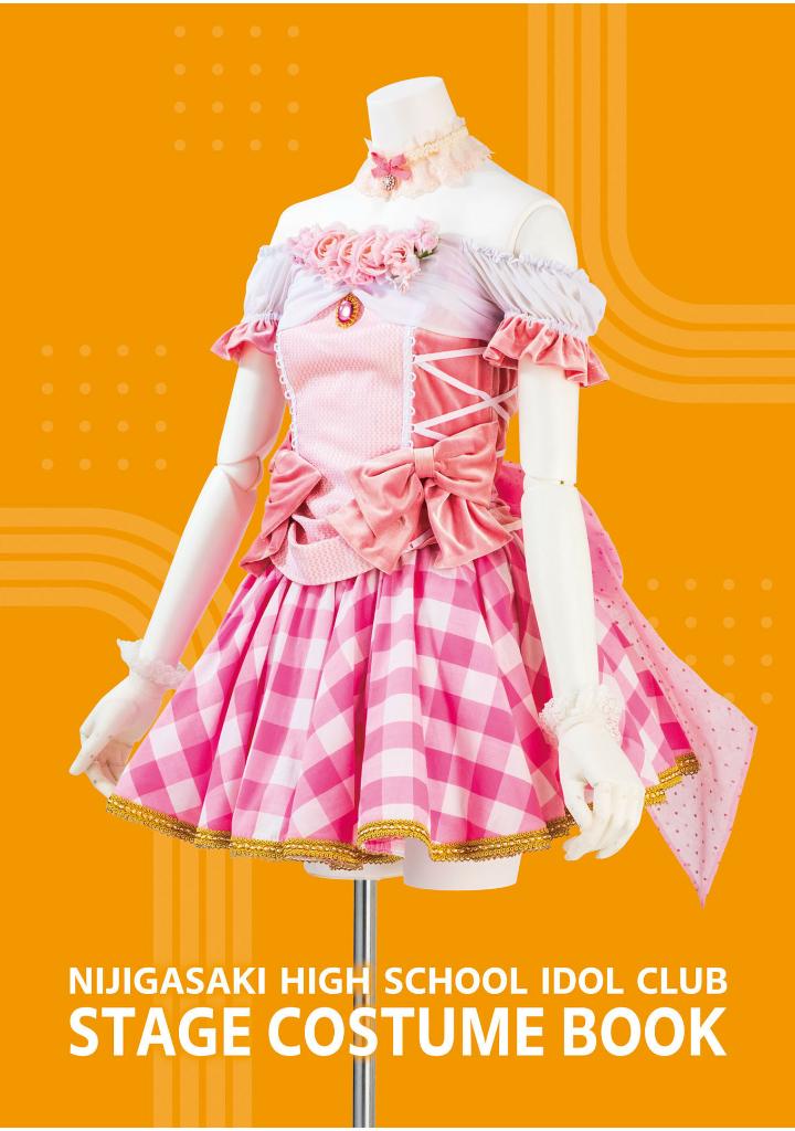 ラブライブ!虹ヶ咲学園スクールアイドル同好会 - nijigasaki high school idol club stage costume book