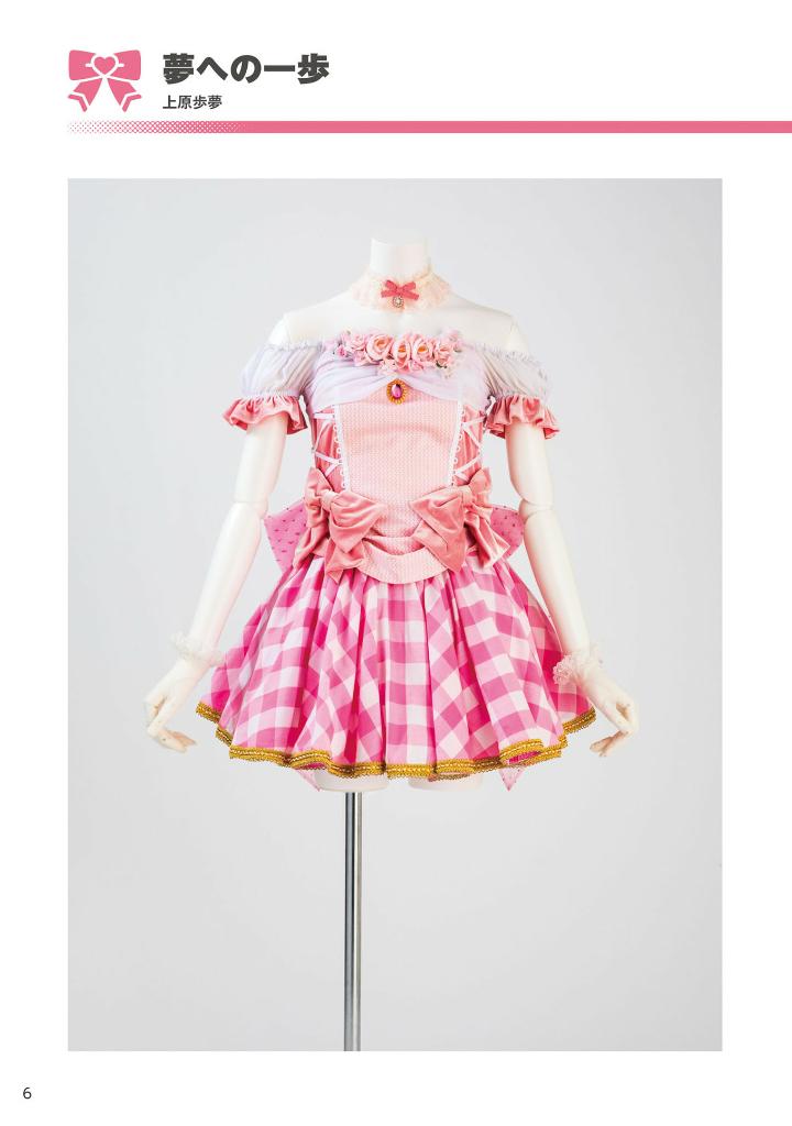 ラブライブ!虹ヶ咲学園スクールアイドル同好会 - nijigasaki high school idol club stage costume book