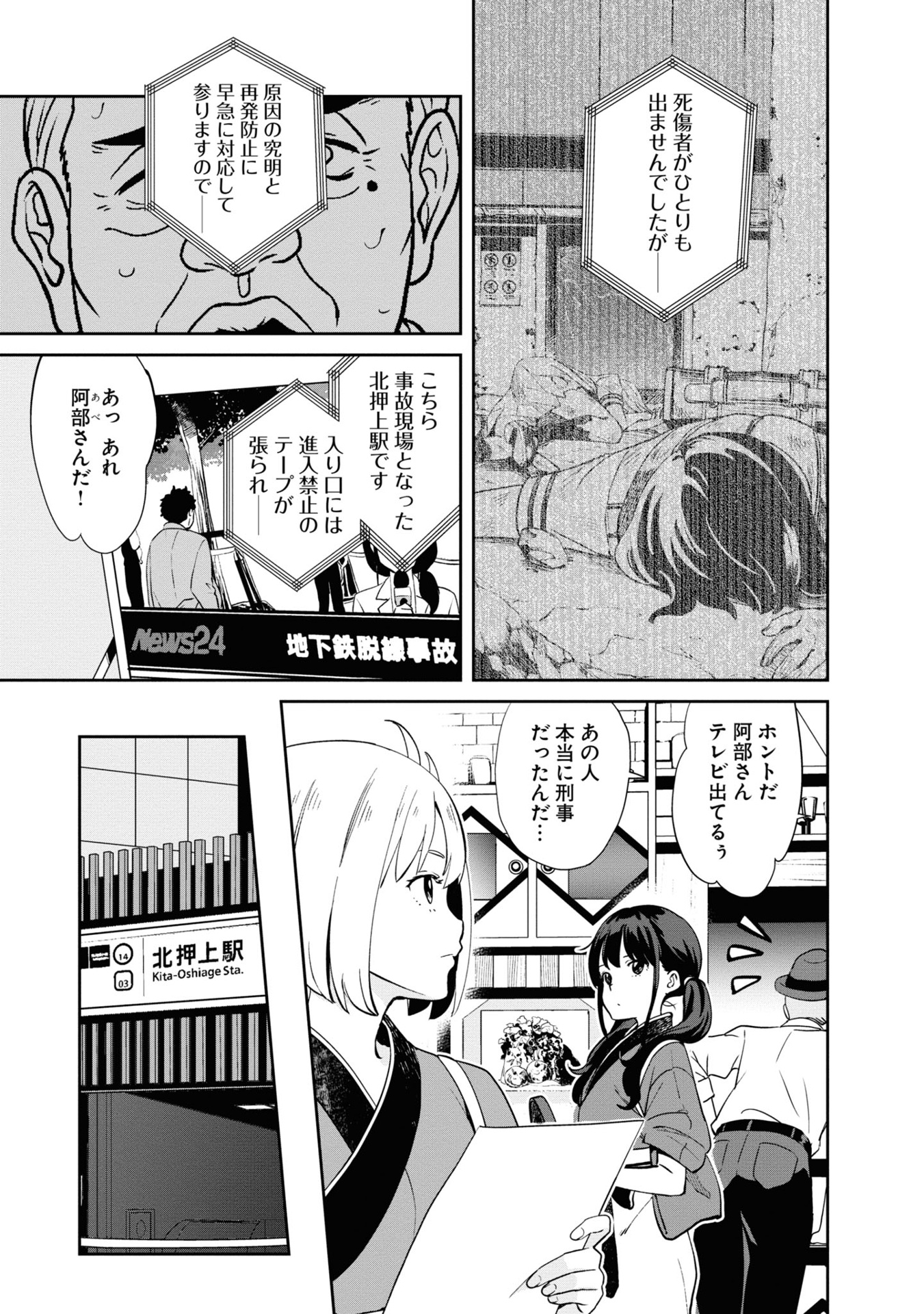 リコリス・リコイル 4 - lycoris recoil 4