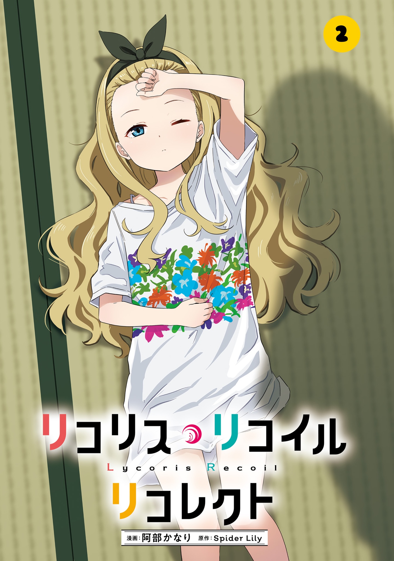 リコリス・リコイル リコレクト 2 - lycoris recoil recollect 2 (mfc)