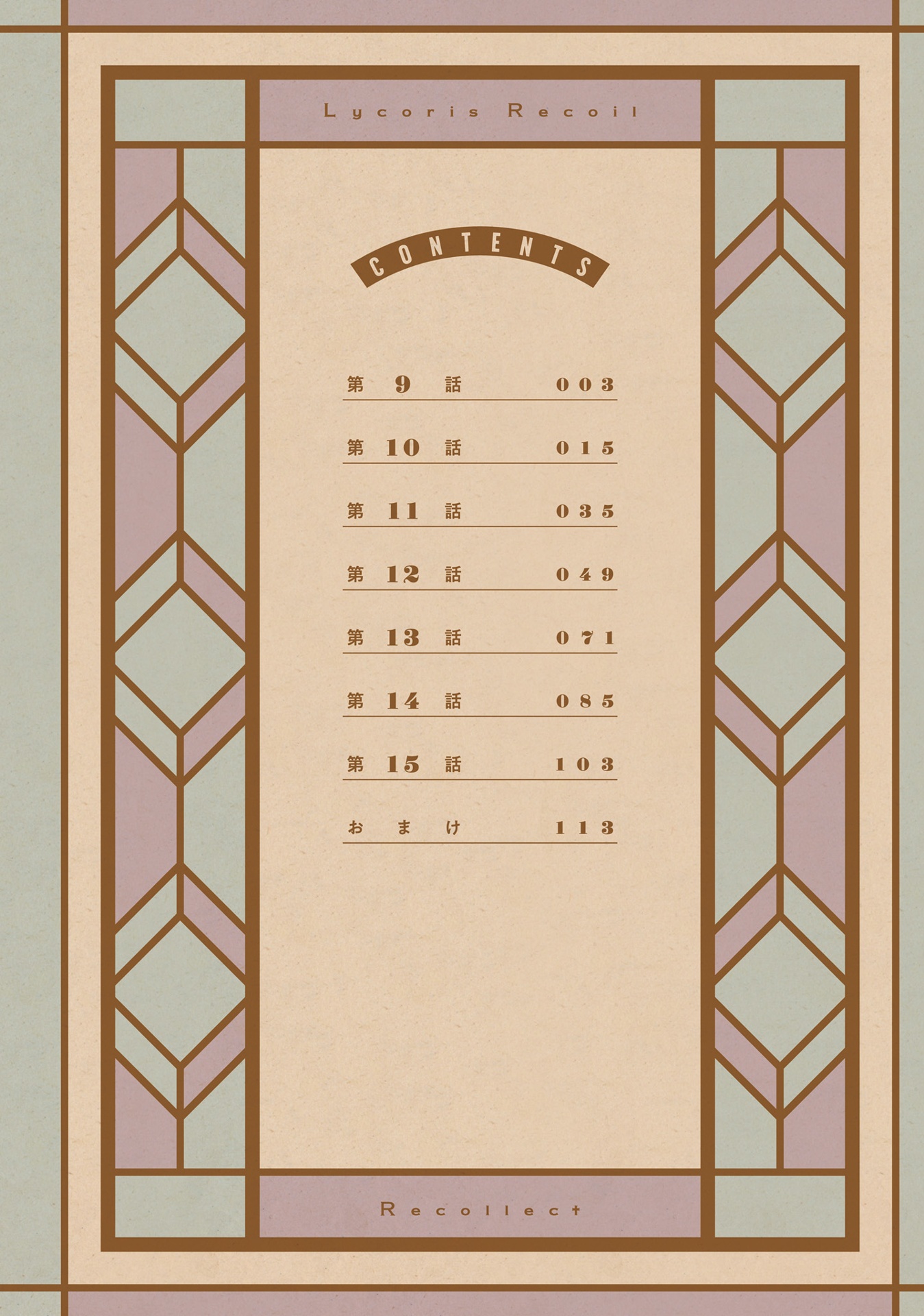 リコリス・リコイル リコレクト 2 - lycoris recoil recollect 2 (mfc)