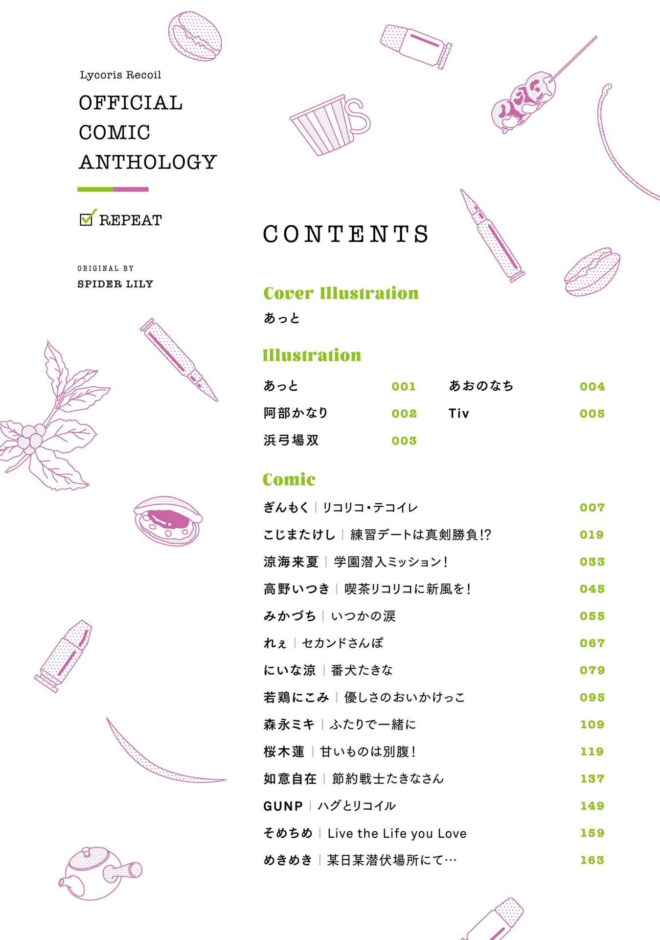 リコリス・リコイル 公式コミックアンソロジー リピート - lycoris recoil official comic anthology repeat