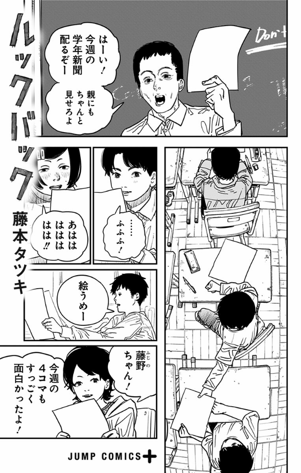 ルックバック - rukku bakku - look back