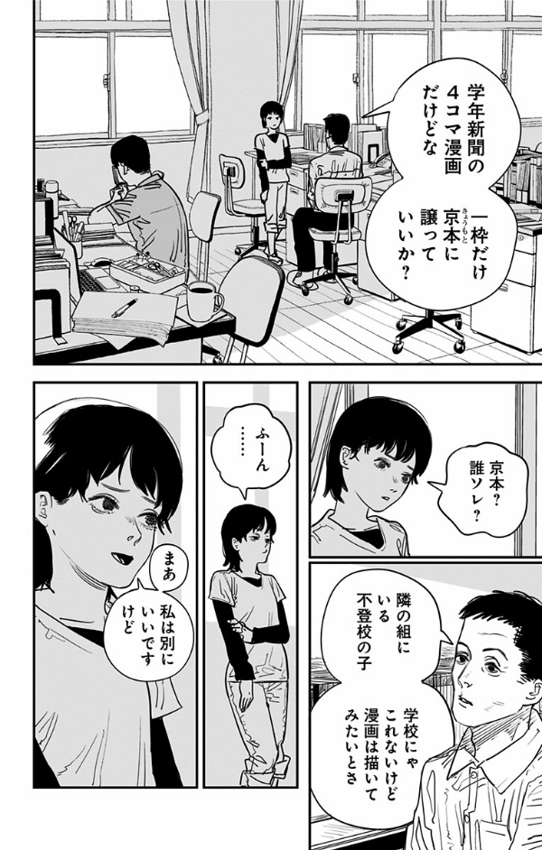 ルックバック - rukku bakku - look back