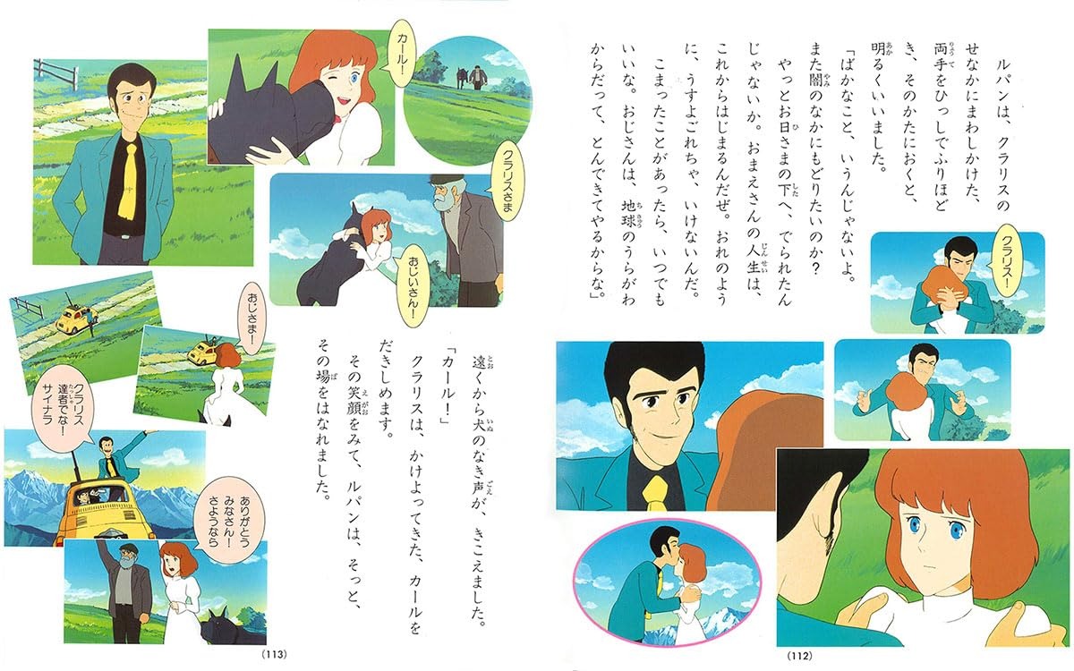 ルパン三世カリオストロの城(徳間アニメ絵本２３) - RUPAN SAN SEI KARIOSUTORO NO SHIRO