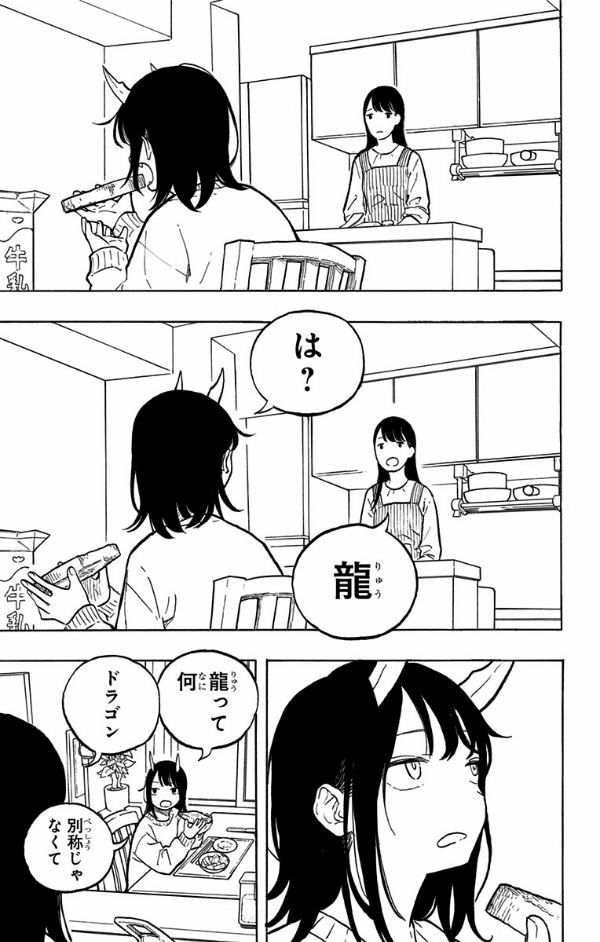 ルリドラゴン 1 - ruri dragon 1