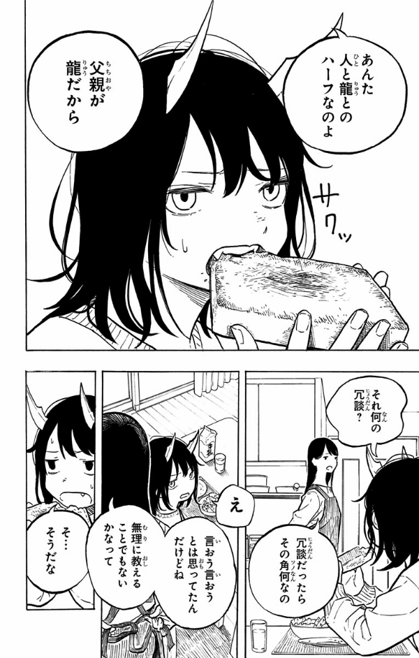 ルリドラゴン 1 - ruri dragon 1