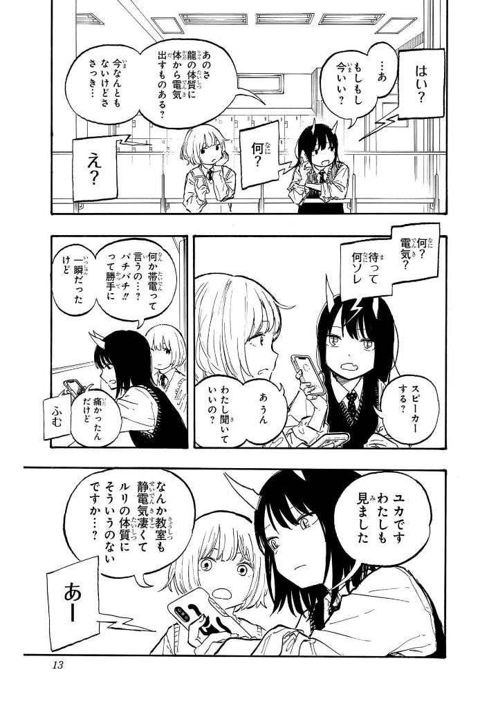 ルリドラゴン - ruri dragon 2