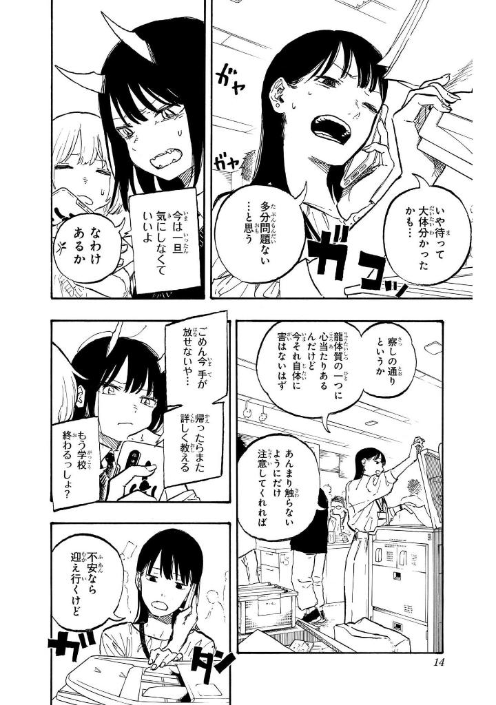 ルリドラゴン - ruri dragon 2