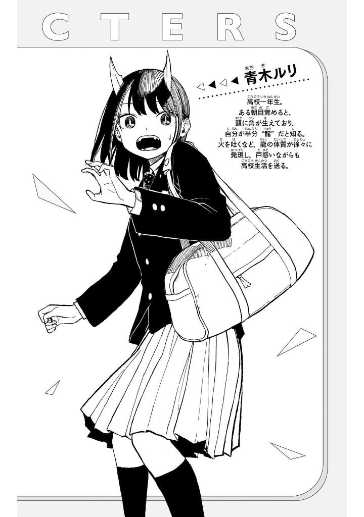 ルリドラゴン - ruri dragon 2