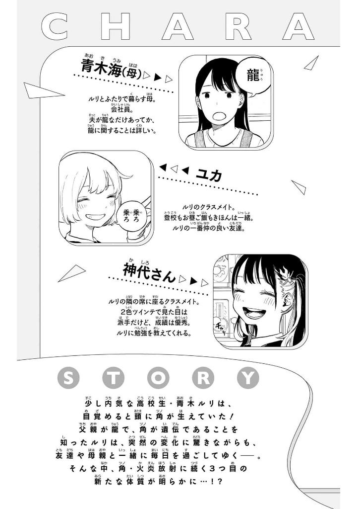 ルリドラゴン - ruri dragon 2