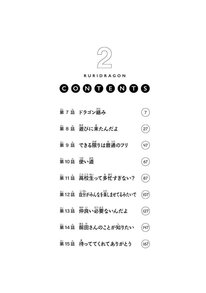 ルリドラゴン - ruri dragon 2