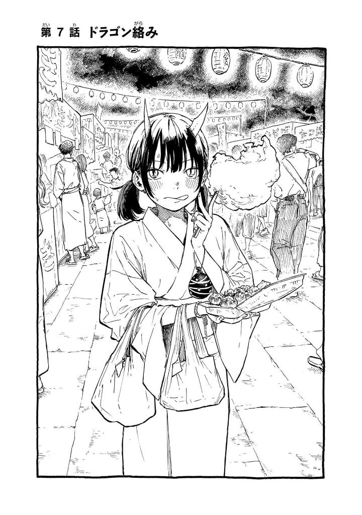 ルリドラゴン - ruri dragon 2