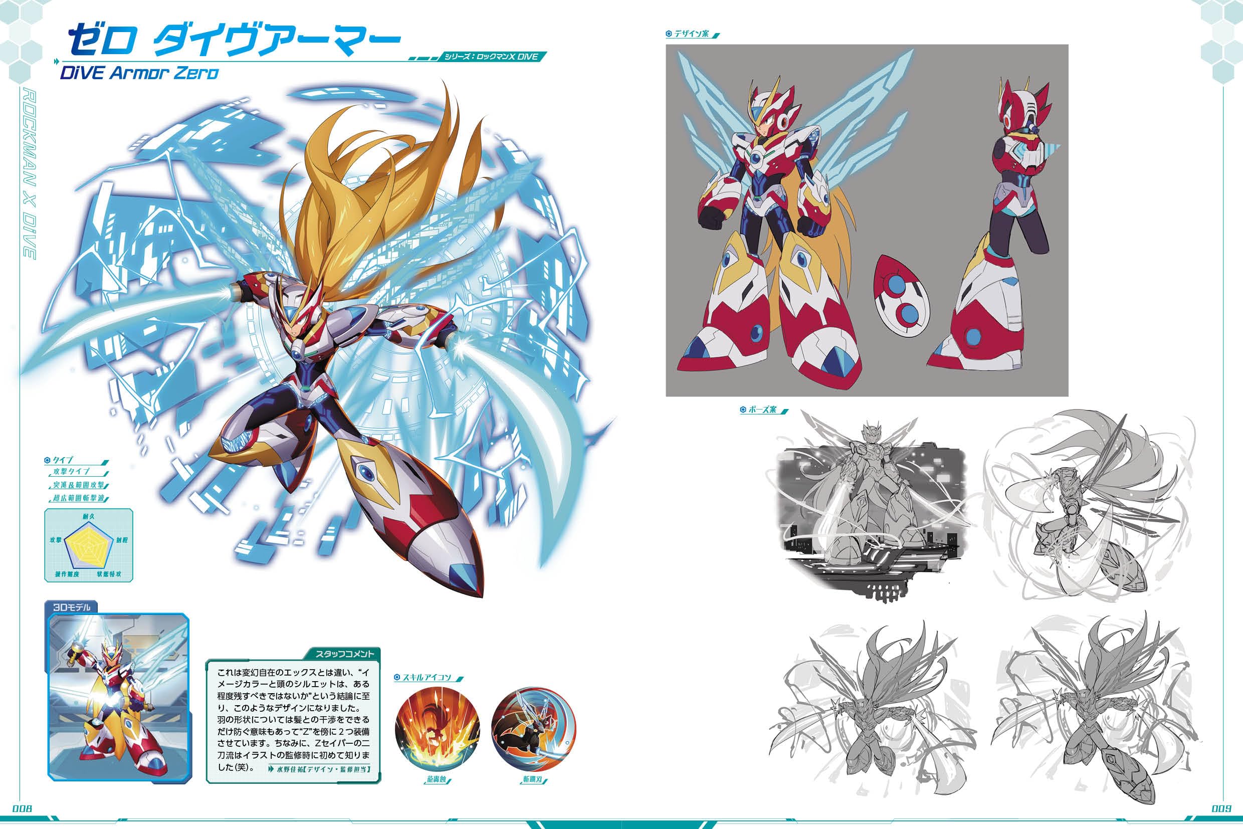 ロックマンx dive イラスト集 - rockman x dive illustration collection