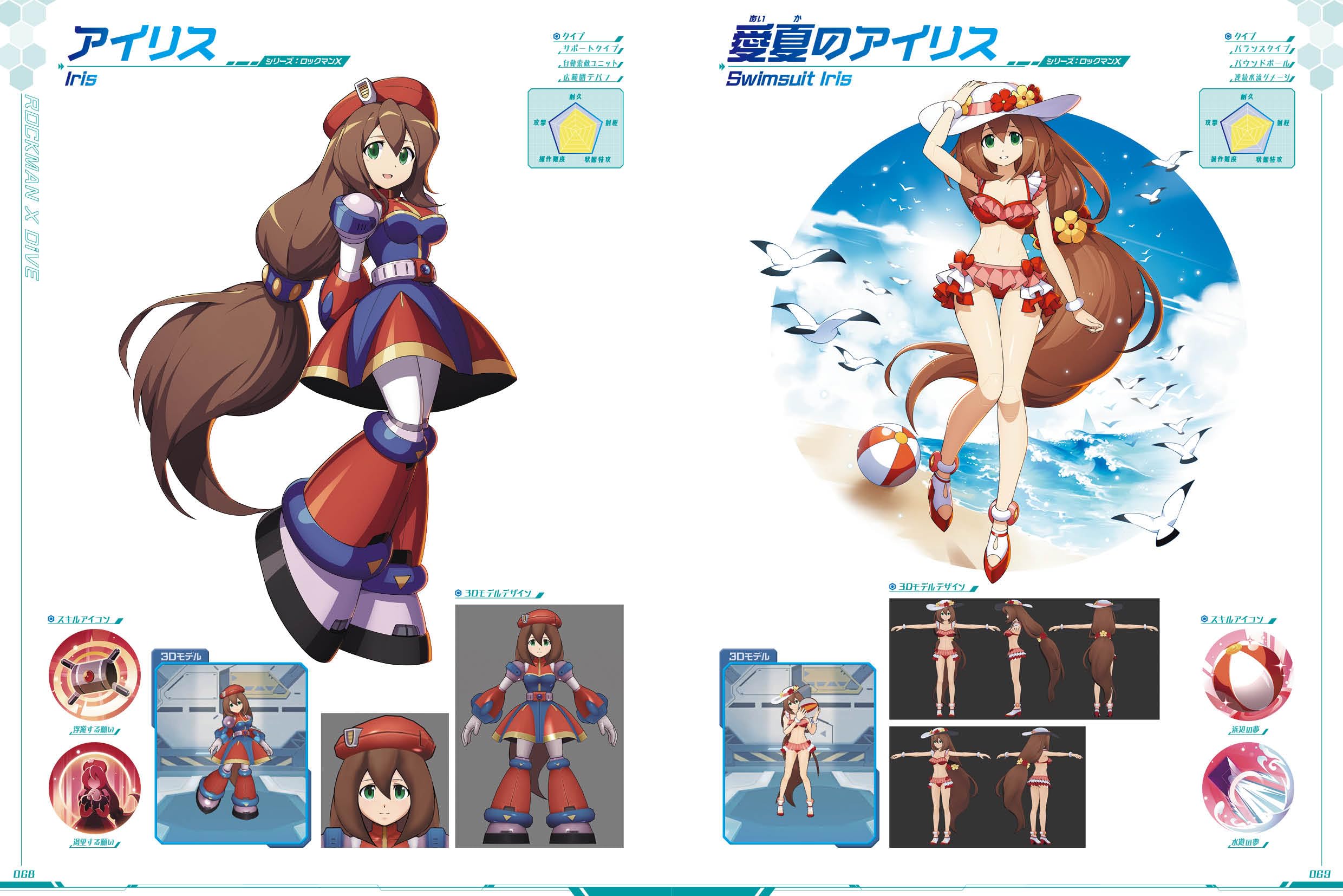 ロックマンx dive イラスト集 - rockman x dive illustration collection