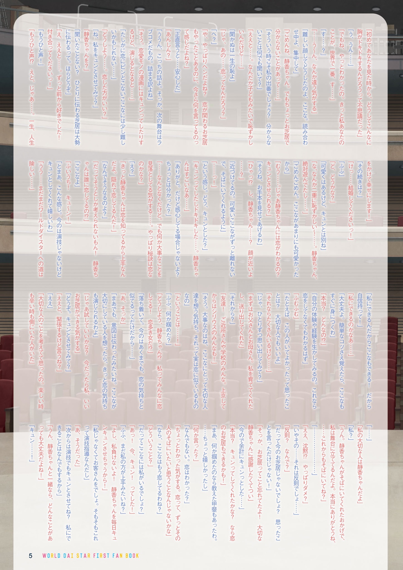 ワールドダイスター - world dai star - first fan book