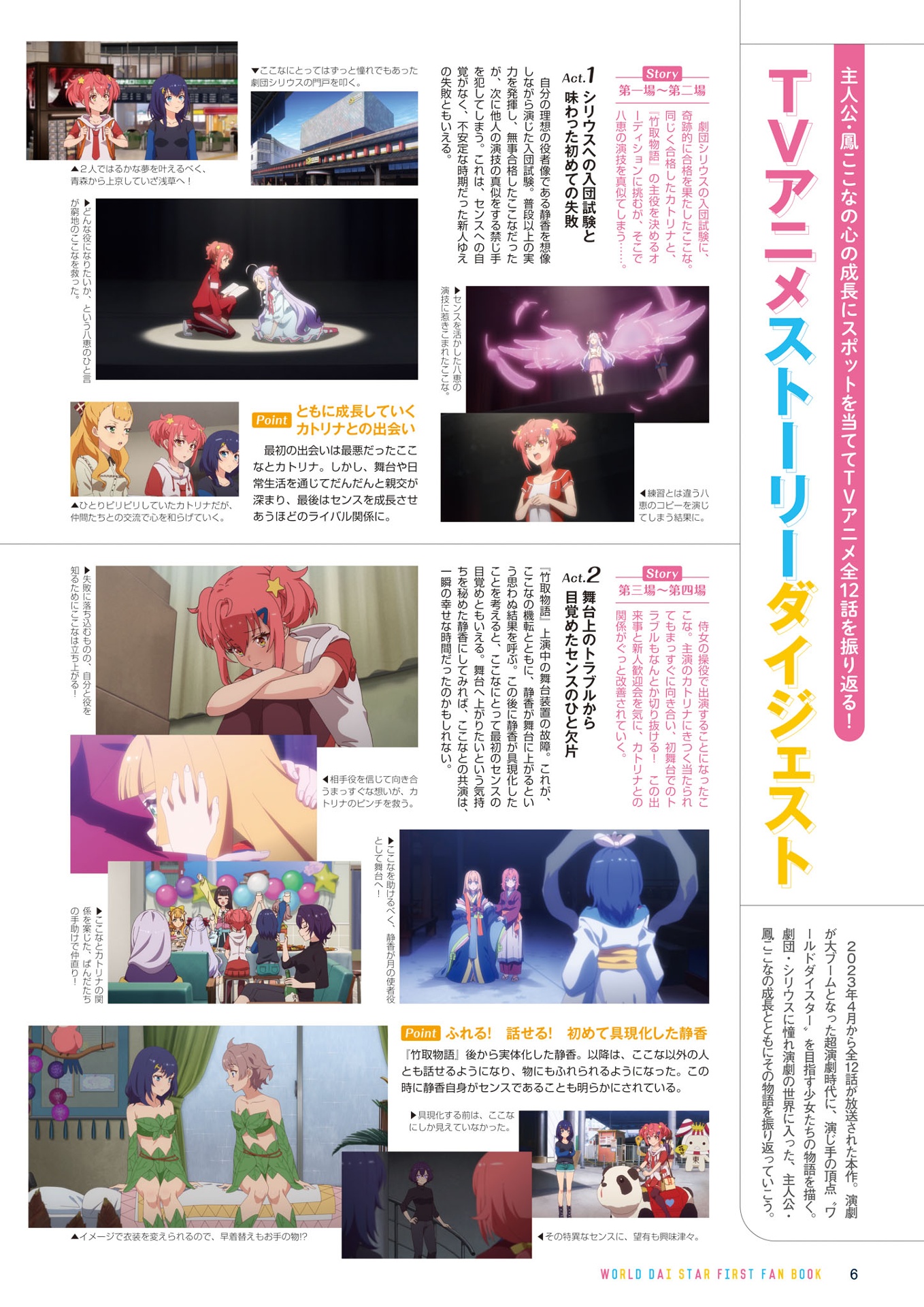 ワールドダイスター - world dai star - first fan book