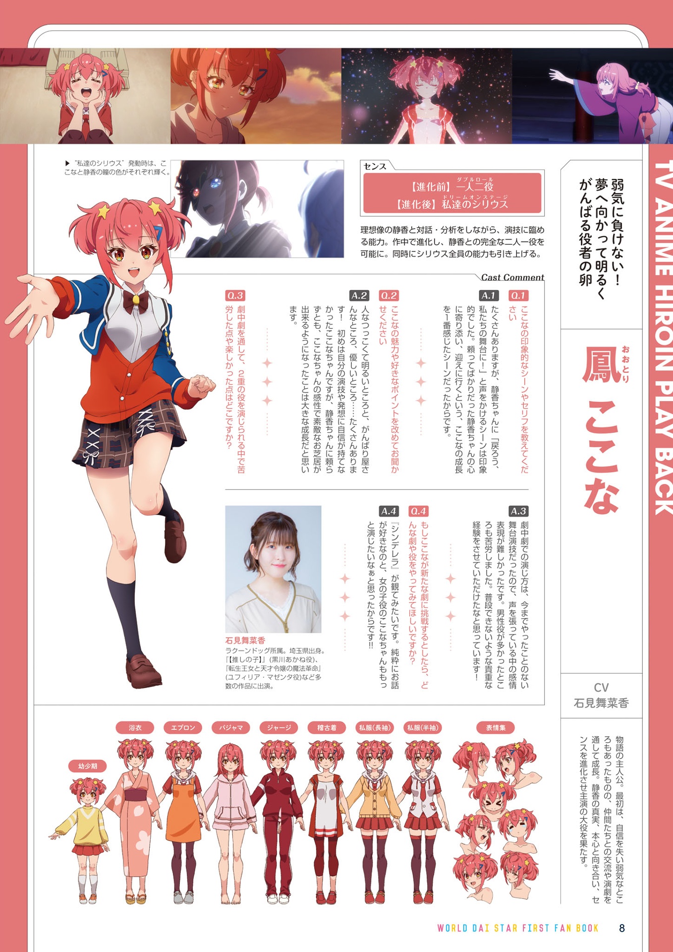 ワールドダイスター - world dai star - first fan book