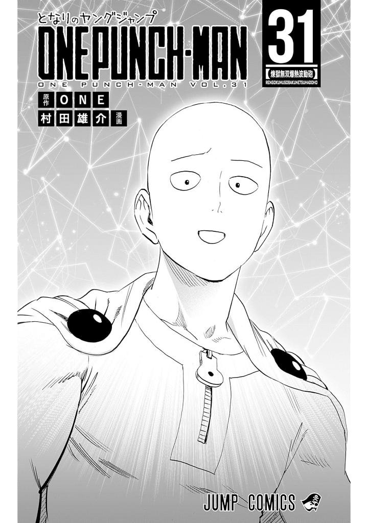 ワンパンマン 31 - one punch man 31