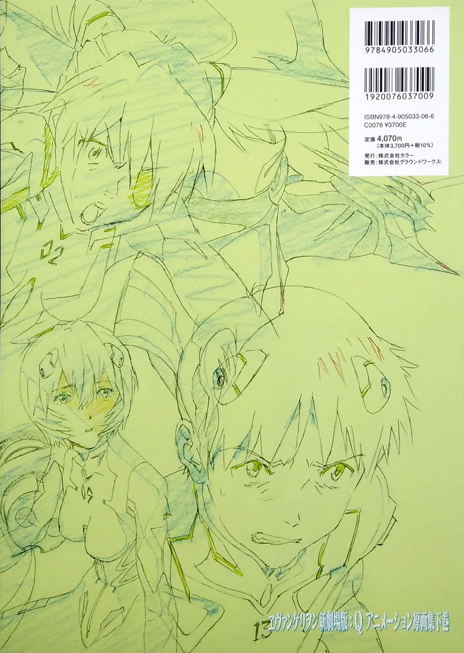 ヱヴァンゲリヲン新劇場版 : q アニメーション原画集 下巻 ([バラエティ]) - evangelion new theatrical version: q animation original drawing collection volume 2 ([variety])