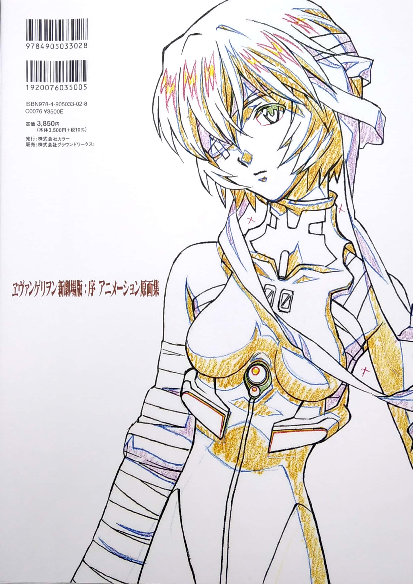 ヱヴァンゲリヲン新劇場版:序 アニメーション原画集 - rebuild of evangelion: introduction animation original collection