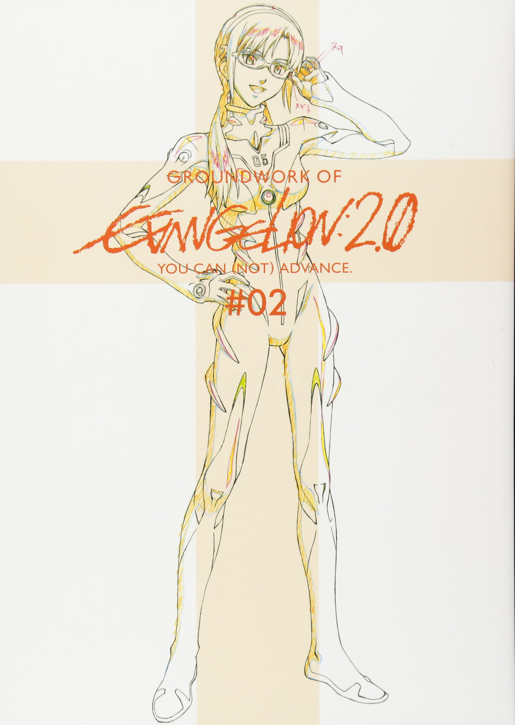 ヱヴァンゲリヲン新劇場版:破 アニメーション原画集 - groundwork of evangelion you can (not) advance 2.0 #02