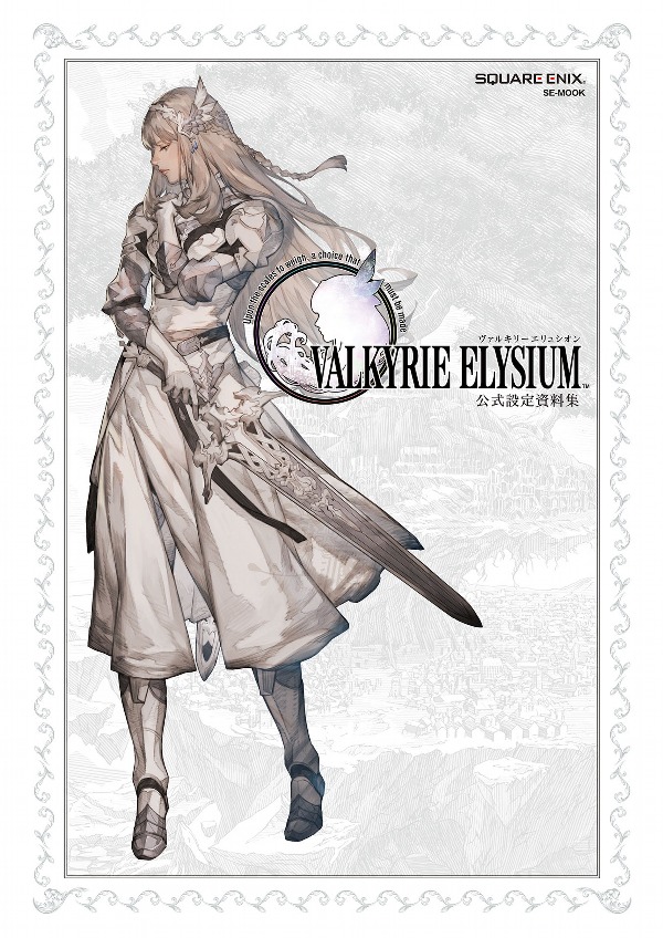 ヴァルキリーエリュシオン 公式設定資料集 - valkyrie elysion koshiki official setting documents
