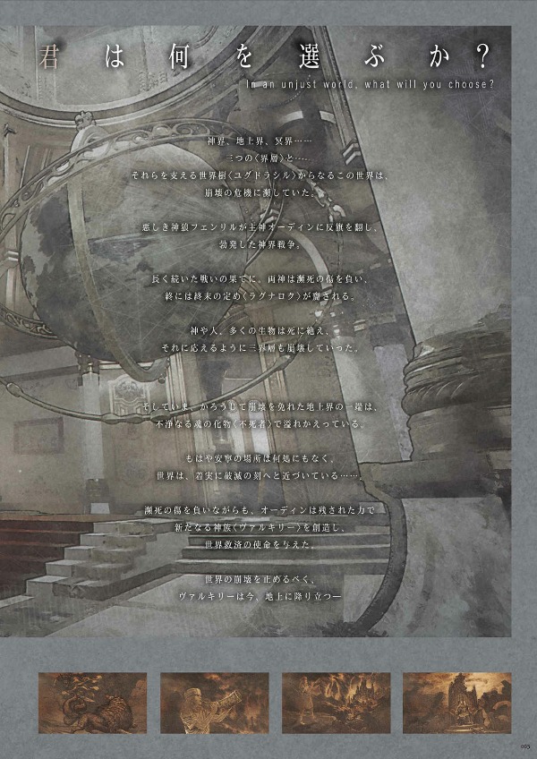 ヴァルキリーエリュシオン 公式設定資料集 - valkyrie elysion koshiki official setting documents