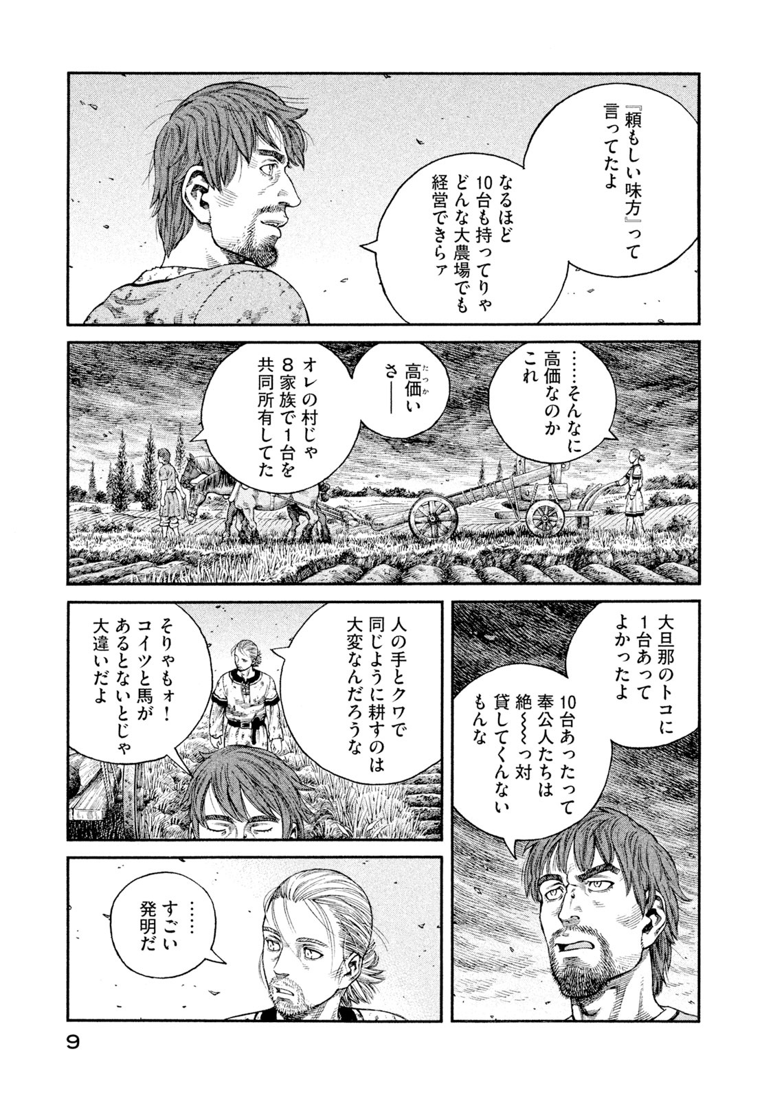 ヴィンランド・サガ - vinland saga 1