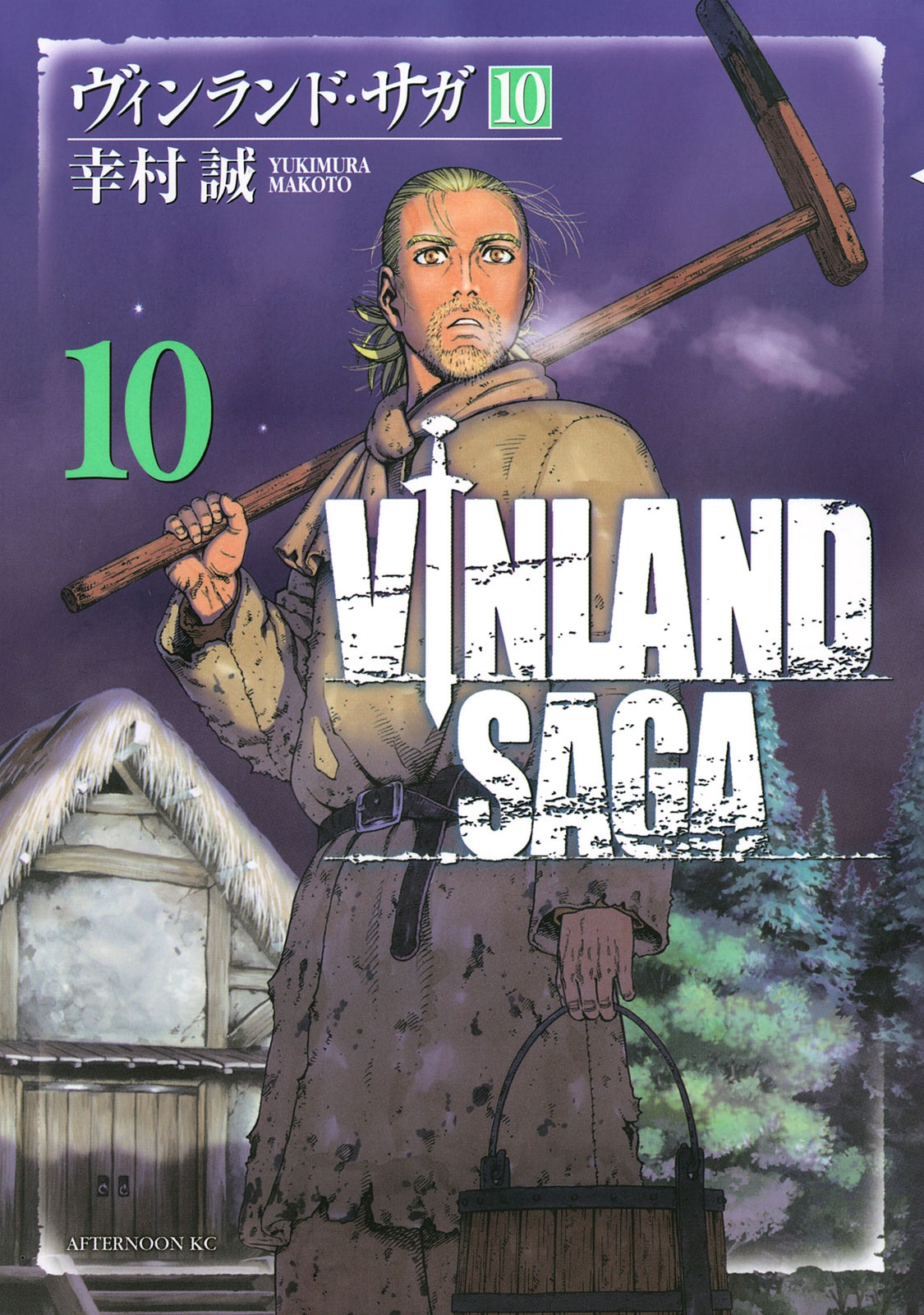 ヴィンランド・サガ - vinland saga 10