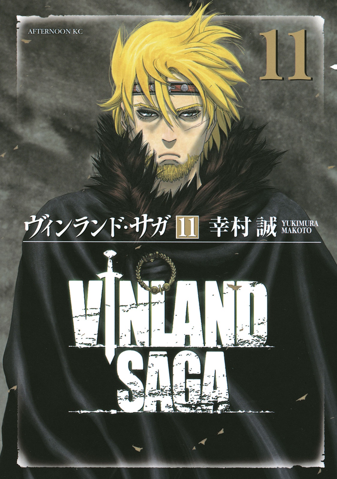 ヴィンランド・サガ - vinland saga 11