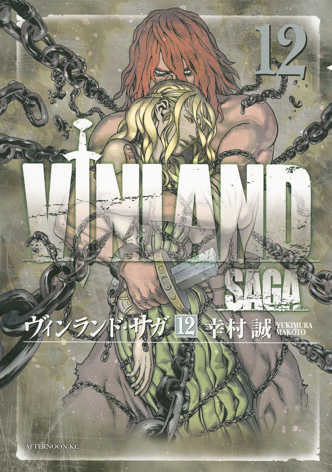 ヴィンランド・サガ - vinland saga 12