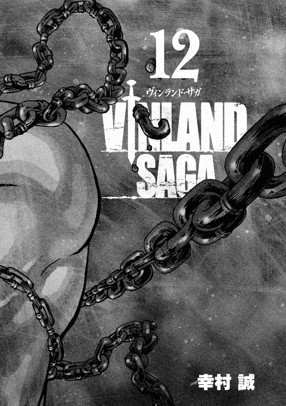 ヴィンランド・サガ - vinland saga 12