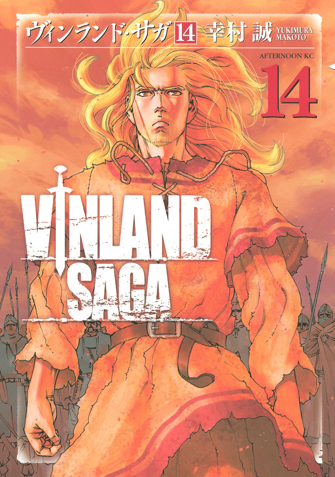 ヴィンランド・サガ - vinland saga 14