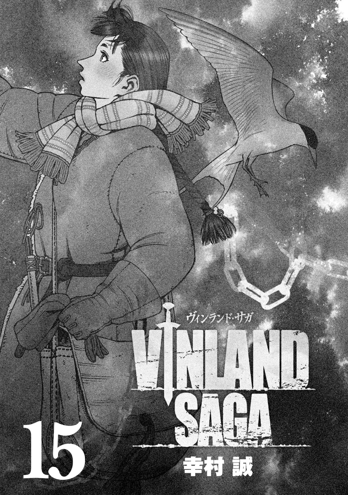 ヴィンランド・サガ - vinland saga 15
