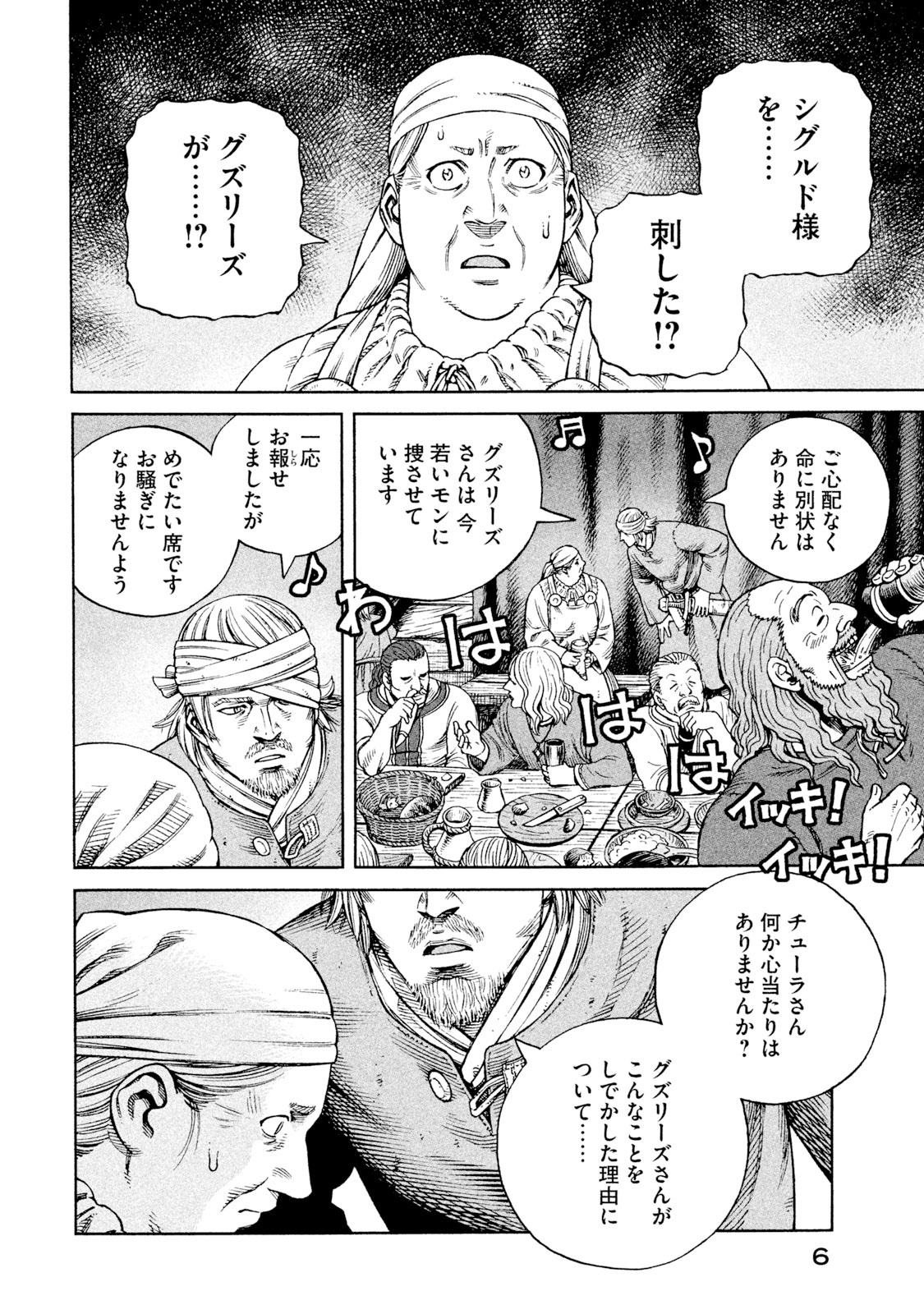 ヴィンランド・サガ - vinland saga 16