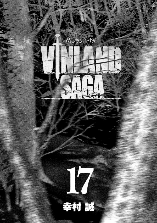 ヴィンランド・サガ - vinland saga 17