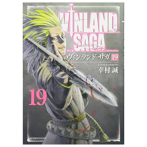 ヴィンランド・サガ - vinland saga 19