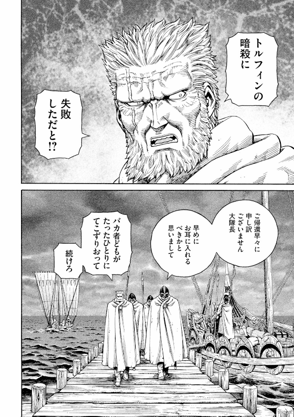 ヴィンランド・サガ - vinland saga 19