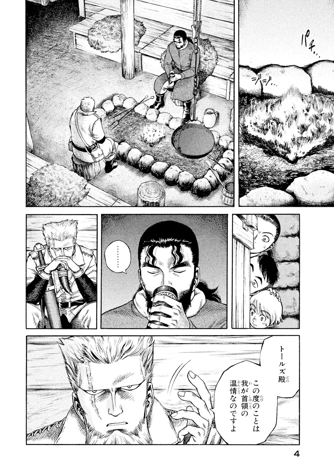 ヴィンランド・サガ - vinland saga 2