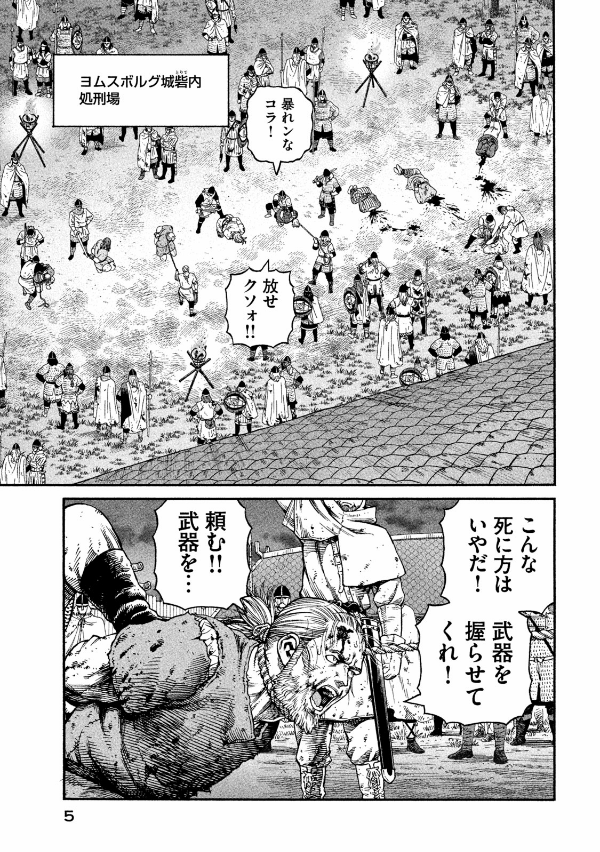 ヴィンランド・サガ - vinland saga 21