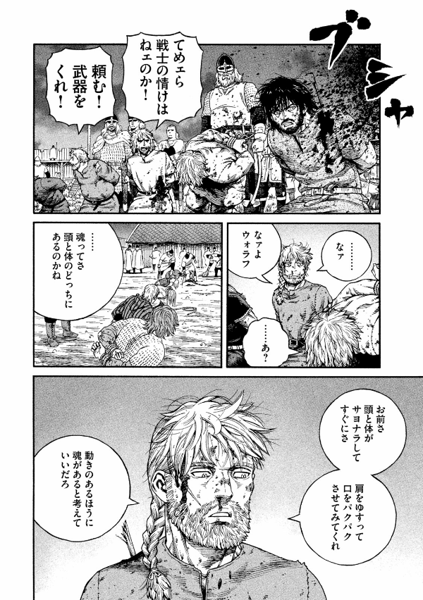 ヴィンランド・サガ - vinland saga 21