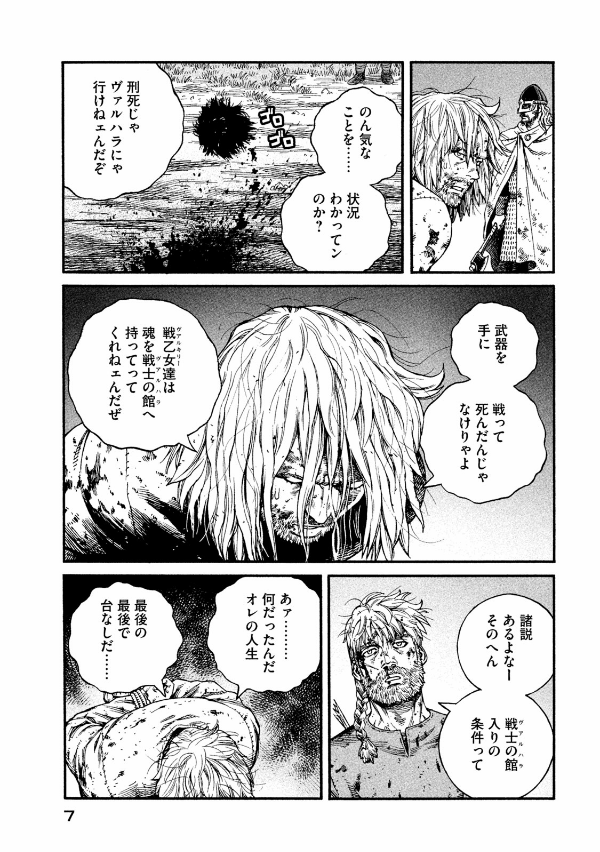 ヴィンランド・サガ - vinland saga 21