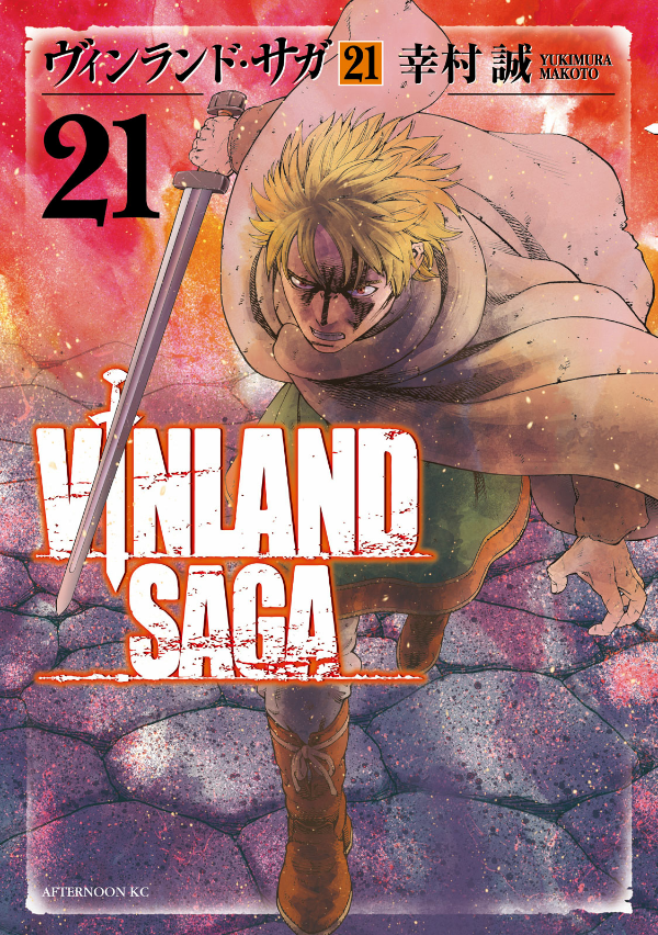 ヴィンランド・サガ - vinland saga 21