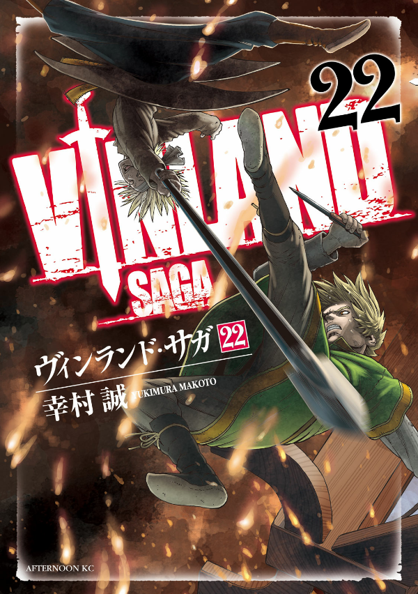 ヴィンランド・サガ - vinland saga 22