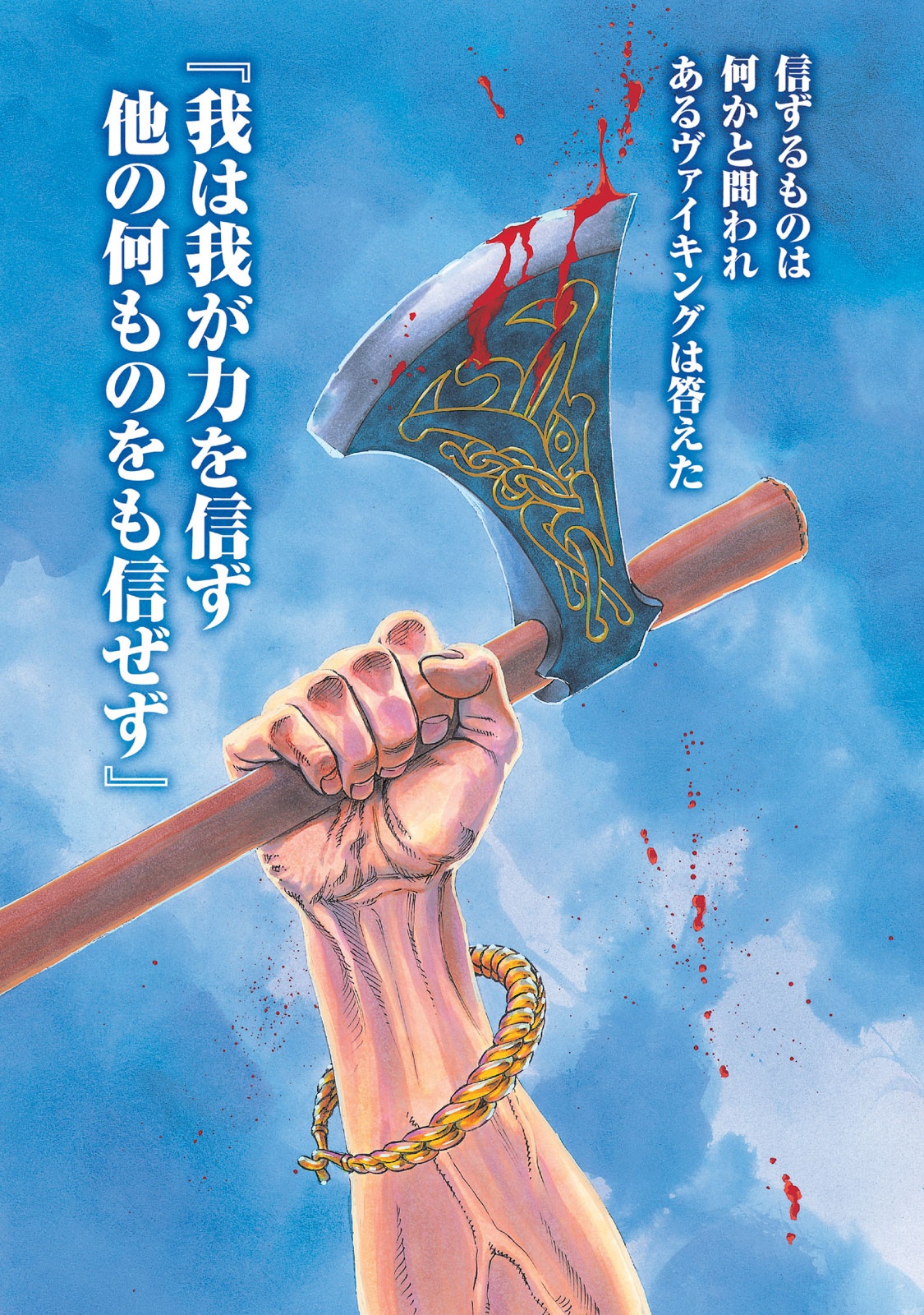 ヴィンランド・サガ - vinland saga 3