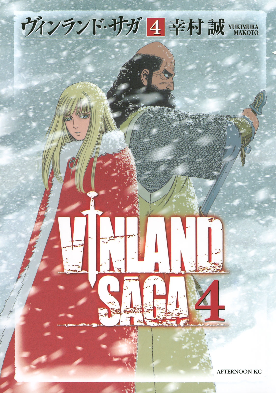 ヴィンランド・サガ - vinland saga 4
