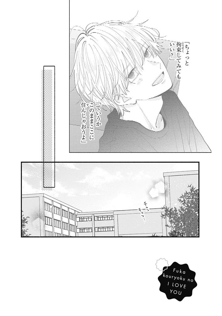 不可抗力のi love you 2 - fukakouryoku no i love you 2